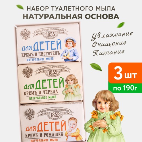 Мыло для детей ЗБК, в упаковке 3 х190 гр